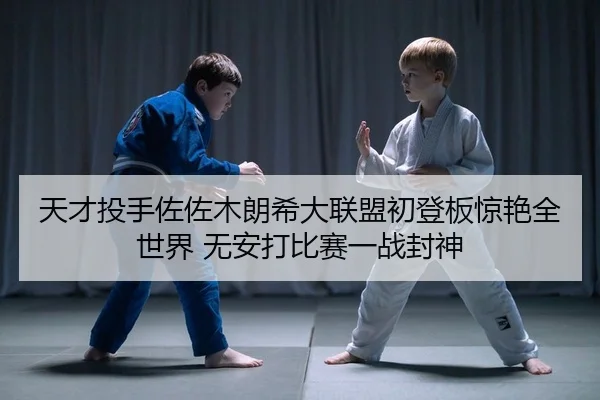 tian-cai-tou-shou-zuo-zuo-mu-lang-xi-da-lian-meng-chu-deng-ban-jing-yan-quan-shi-jie-wu-an-da-bi-sai-yi-zhan-feng-shen-2-599.jpg