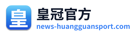 皇冠官方